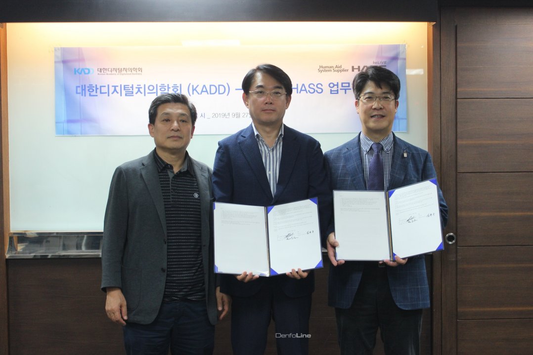 (주)하스, 대한디지털치의학회와 상호 MOU 체결