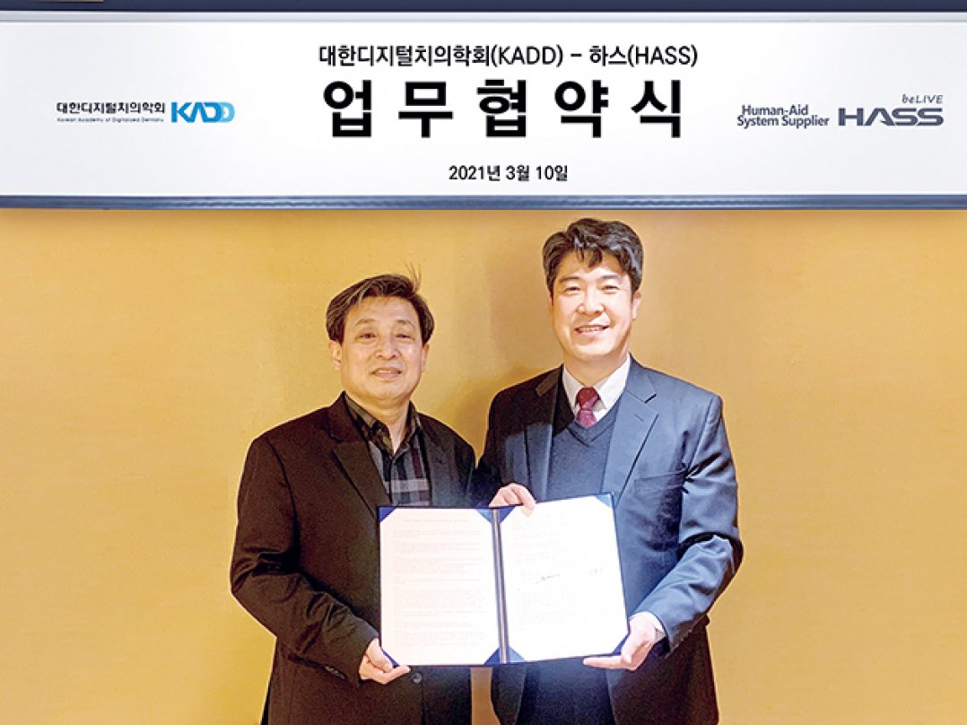 HASS KADD 업무협약식