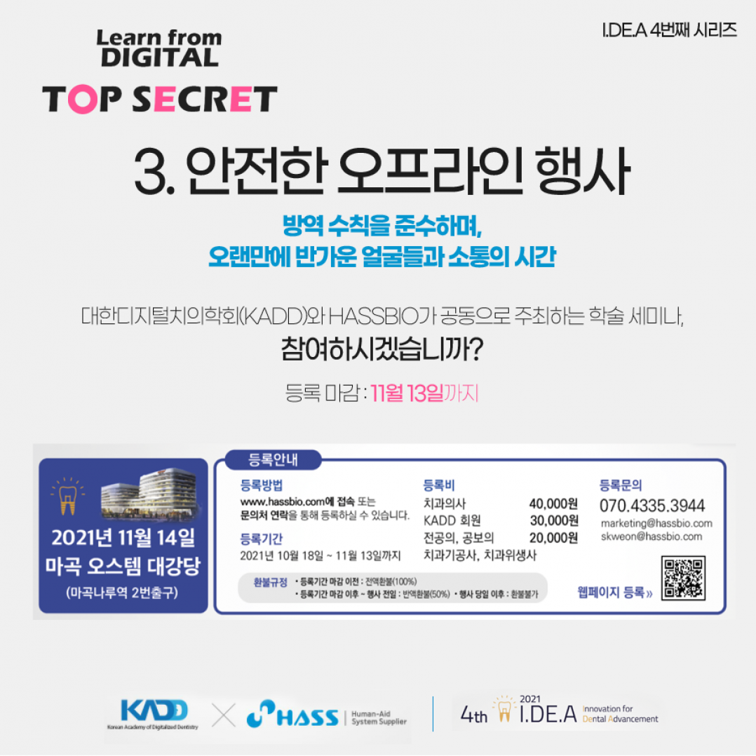 HASSBIO I.DE.A Forum 하스바이오 NEWS dental-news