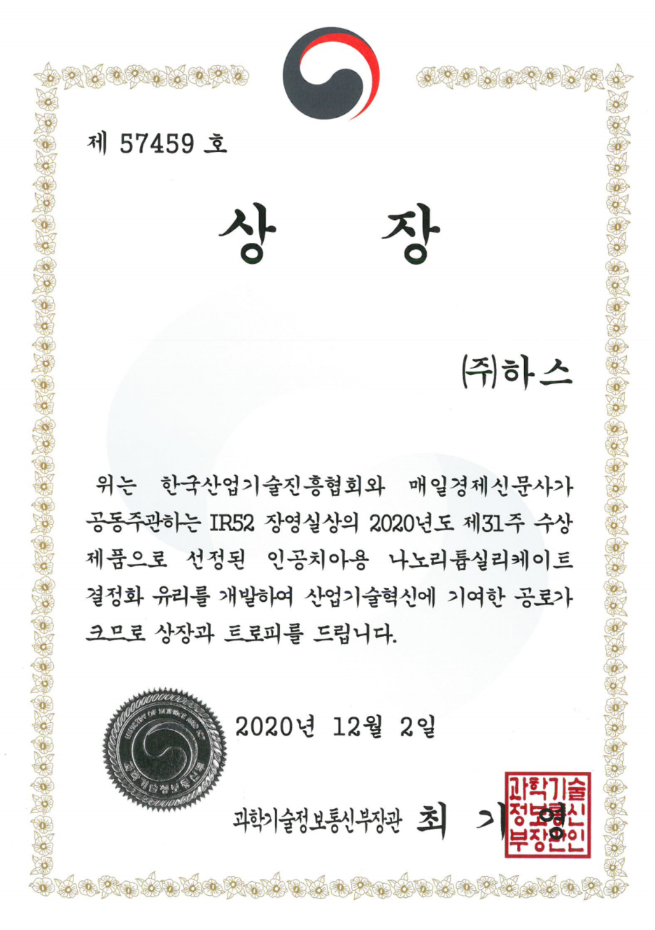 과학기술정보통신부장영실상ir52(ambermill)1.png